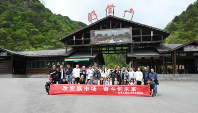 尊龙凯时风管销售中心安徽明堂山景区旅游团建活动